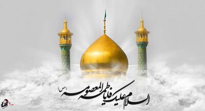 اُختُ الرِّضا، نگین درخشان قم +فیلم | جهان نیوز