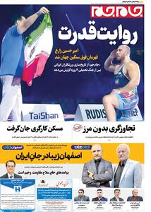 صفحات نخست روزنامه ها‌ی دوشنبه‌۲۴ شهریور‌ماه