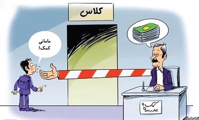 آموزش رایگان در محاق