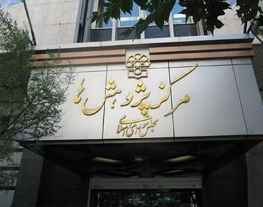 گزارش مرکز پژوهش های مجلس از سازوکار مکانیسم ماشه به زبان ساده؛ آیا سازوکار بازرسی از محموله‌ها تهدیدی جدی برای ایران محسوب می‌شود؟