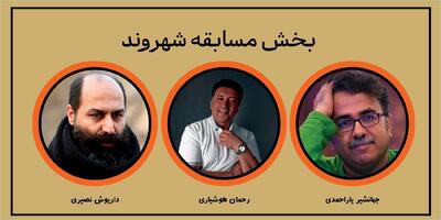 برگزیدگان شهر ما + اسامی