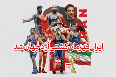 اینفومهر؛ عملکرد تیم ملی کشتی آزاد ایران در رقابتهای جهانی زاگرب