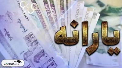 یارانه شهریور ۱۴۰۴ کی واریز می‌شود؟ | مبلغ یارانه شهریور ۱۴۰۴
