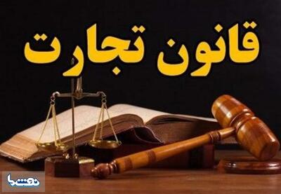 ماده ۲۴۱ قانون تجارت، قانون یا ابزار؟! | نفت ما