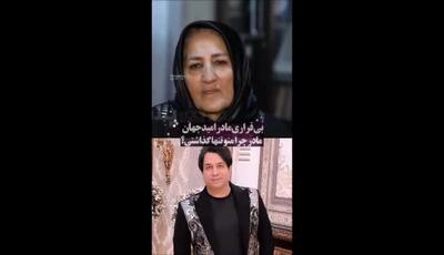 فریادهای سوزناک مادر امید جهان در ویدیویی که دل‌ها را به درد آورد