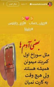 کنایه مدیر پرسپولیس به چاپلوس‌ها: سوراخ اول کمربند نباشید! - پارس فوتبال