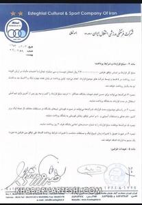 درآمد ۲۳۰,۰۰۰,۰۰۰,۰۰۰ تومانی استقلال از قرارداد با اسپانسر جدید - پارس فوتبال