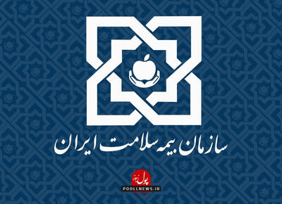 حمایت های بیمه سلامت در حوزه ناباروری