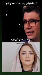 فیلم / شیلا خداداد: نیوشا ضیغمی من و شوهرم رو با هم آشنا کرد .../ نیوشا نبودازدواج من ...