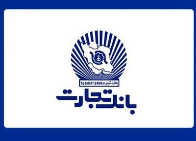 بانک تجارت پیشرو درحوزه تأمین مالی زنجیره‌ای