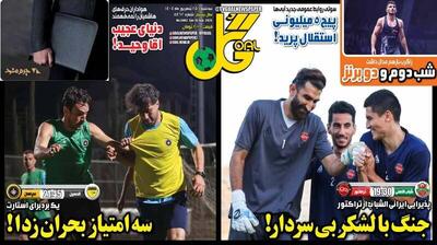 تیتر روزنامه‌های ورزشی سه‌شنبه ۲۵ شهریور + تصاویر