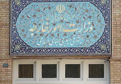 وزارت امور خارجه ایران: مطلقا صلاحیت اظهار نظر در مورد مفاهیم والای حقوق بشر ندارد | شفقنا، آخرین اخبار ایران و جهان