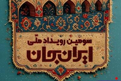 روایت تازه صدا و سیما از نصف جهان | نگاهی به آنچه در «ایران جان» گذشت