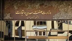 وزارت صمت؛ نمادی از یک تقاطع سیاست‌گذاری چندگانه