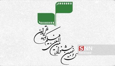 بسته ویژه نابینایان در چهل ‌ودومین جشنواره بین‌المللی فیلم کوتاه تهران