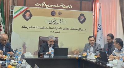 کاهش ۱۹ درصدی صادرات استان مرکزی؛ قطعی برق و جنگ ۱۲ روزه عامل اصلی افت عنوان