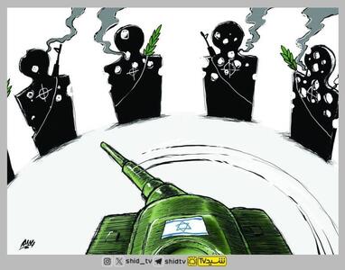 عکس: کاریکاتور معنادار روزنامهٔ سعودی «الشرق الاوسط»