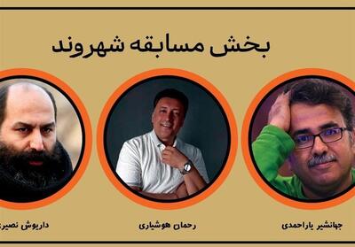 معرفی آثار بخش   شهر ما   در جشنواره تئاتر خیابانی شهروند - تسنیم