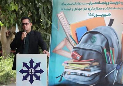 12 هزار بسته لوازم‌التحریر به دانش‌آموزان کم‌برخوردار خراسان شمالی اهدا شد - تسنیم
