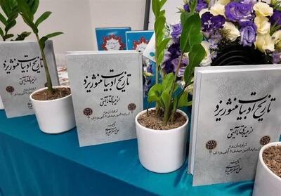 کتاب تاریخ ادبیات منثور یزد   در کتابخانه مرکزی رونمایی شد - تسنیم