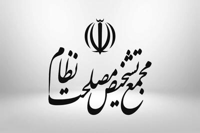 مجمع تشخیص لایحه حمایت از ایرانیان خارج کشور را واجد ابهام اعلام کرد