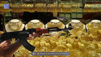 سرقت مسلحانه خشن از یک طلافروشی در قشم با پوشش زنانه