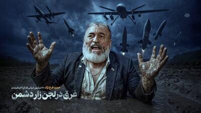 حمید فرخ‌نژاد : از اسرائیل می‌خواهم به ایران حمله کند!