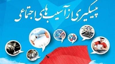 اجرای ۴ برنامه از سوی بهزیستی برای پیشگیری از آسیب‌های اجتماعی