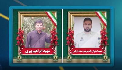 اعلام زمان برگزاری مراسم تشییع پیکر مطهر شهدای حادثه تروریستی در زابل