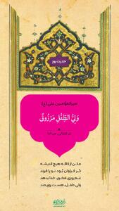 حکمت/ روزی سرپرست کودک