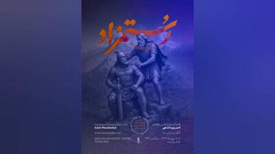 شاهنامه در تالار وحدت زنده می‌شود/ «رستمزاد» با ارکستر موسیقی ملی ایران