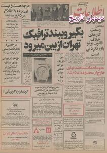 قرارداد خرید دو نیروگاه اتمی از فرانسه فردا امضاء می‌شود/ شاه: درآمد سرانه مردم ایران به ۲۲۲۰ دلار رسید/ ساعت رسمی یکساعت به عقب برده می‌شود