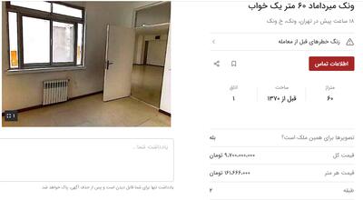 قیمت خانه‌های کمتر از ۱۰۰ متر در ونک +جدول | اقتصاد24