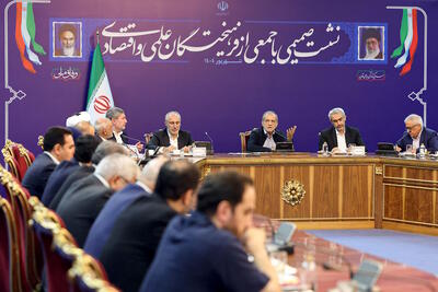 روایتی از جلسه پزشکیان و اقتصاددانان: طرح چند ایده راه‌گشا، غیبت طیف‌های رادیکال و اجماع بر سر رفع تحریم و رقابتی‌شدن اقتصاد |  انصاف نیوز
