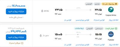قیمت پرواز تهران - نجف، امروز چهارشنبه ۲۶ شهریور ۱۴۰۴