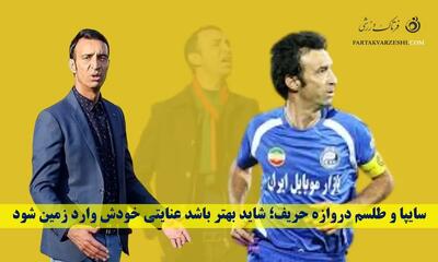شوک به آقای گل استقلال ؛ رضا عنایتی هم چنان در کمای مطلق!