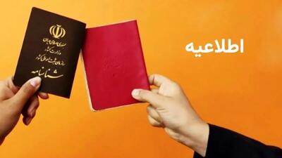 تعویض فوری شناسنامه شروع شد! ۳۴ میلیون جلد قرمز در خطر!