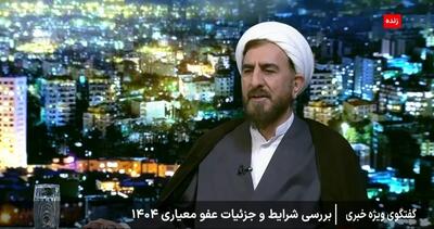 دایره شمول عفو معیاری بسیار بیشتر از عفو مصداقی است
