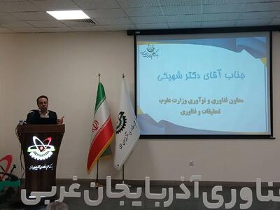 پیوند دانشگاه، صنعت و پارک‌های فناوری، لازمه جهش نوآوری در استان‌ها است