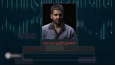 جزئیات بیشتر از پرونده بابک شهبازی جاسوس موساد را در این مستند ببینید + فیلم