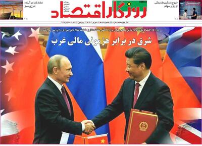 مروری بر سرتیتر روزنامه‌های کشور و مهم‌ترین تیترهای اقتصادی؛ امروز ۲۶ شهریور ۱۴۰۴