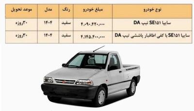 اعلام شرایط  فروش فوری نقدی پراید وانت ۱۵۱ SEبا کفی اتاق بار پاششی تیپDA