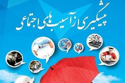 اجرای ۴ برنامه از سوی بهزیستی برای پیشگیری از آسیب‌های اجتماعی