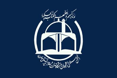 برگزاری انتخابات انجمن اسلامی دانشجویان دانشگاه تهران و علوم پزشکی تهران