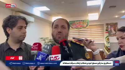 جزئیات دستگیری دو سارق مسلح در کمتر از ۷ دقیقه 