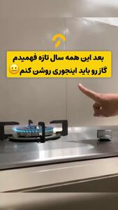 روش صحیح روشن کردن اجاق گاز