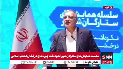 زاکانی: ایران مستقل‌ترین کشور در حوزه سیاسی است
