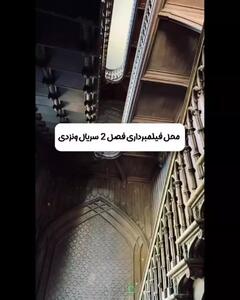لوکیشن سریال ونزدی
