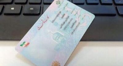 صدور کارت ملی از بدو تولد | جهان نیوز