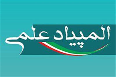 درخشش دانش‌آموزان مشهدی در مسابقات جهانی اندونزی